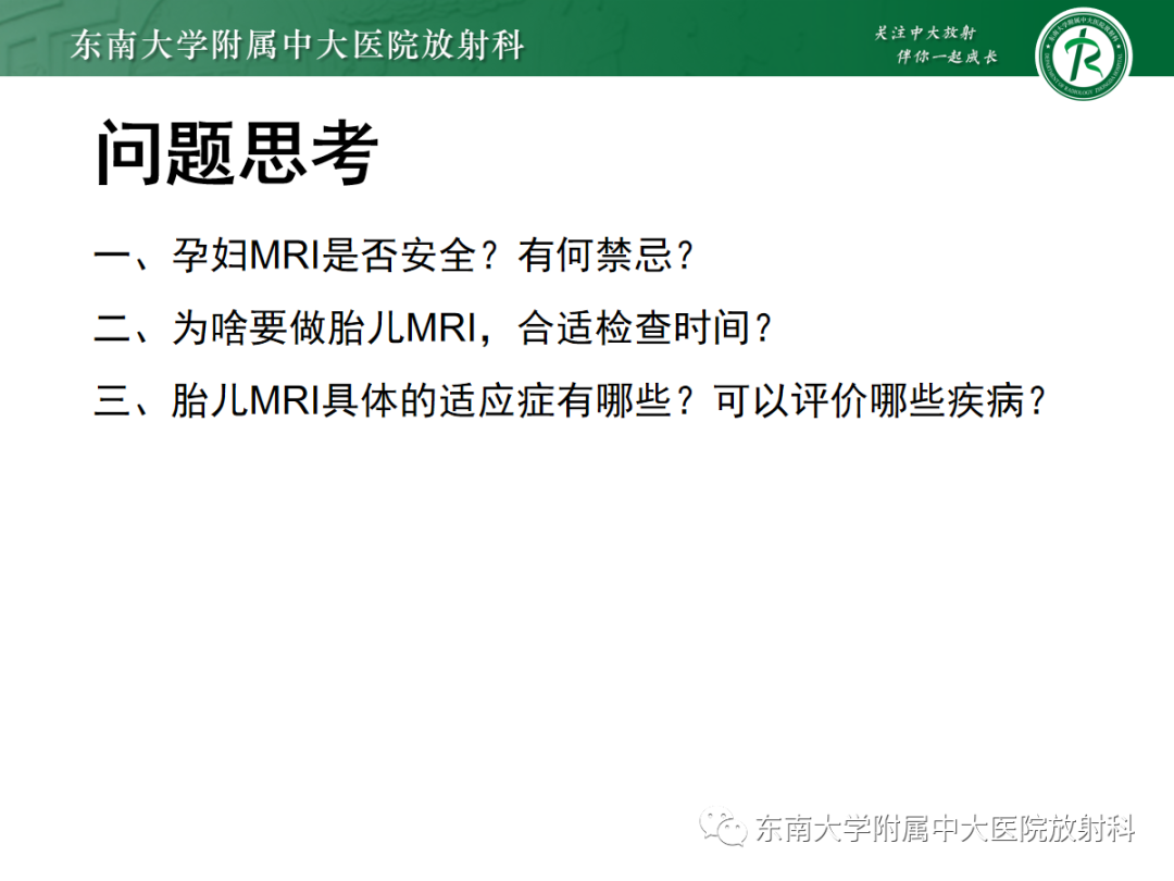 影像PPT - 【PPT】胎儿MRI扫描与常见疾病-6