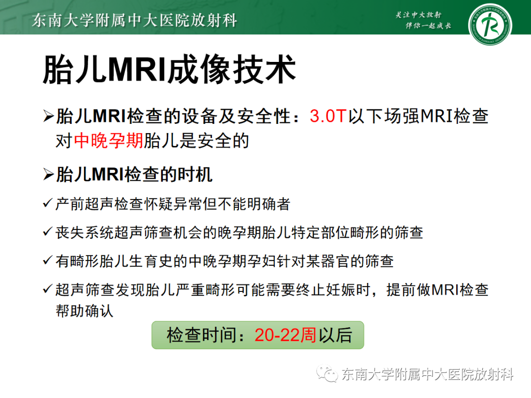 影像PPT - 【PPT】胎儿MRI扫描与常见疾病-8