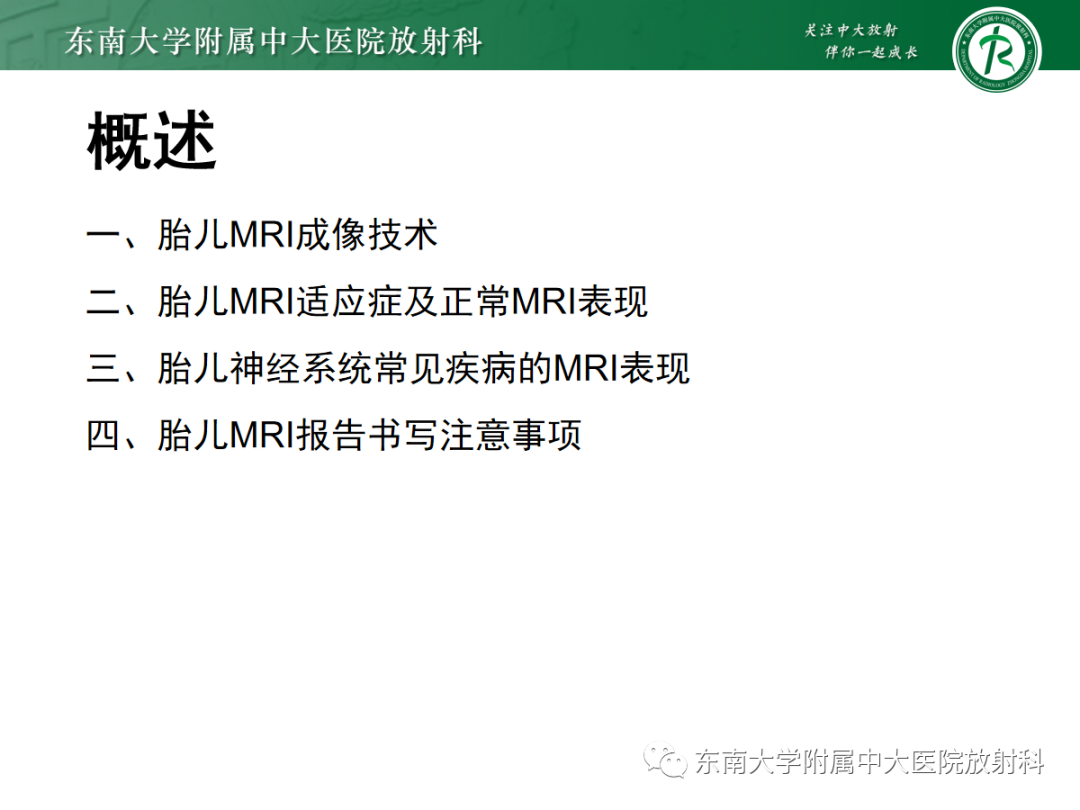 影像PPT - 【PPT】胎儿MRI扫描与常见疾病-7