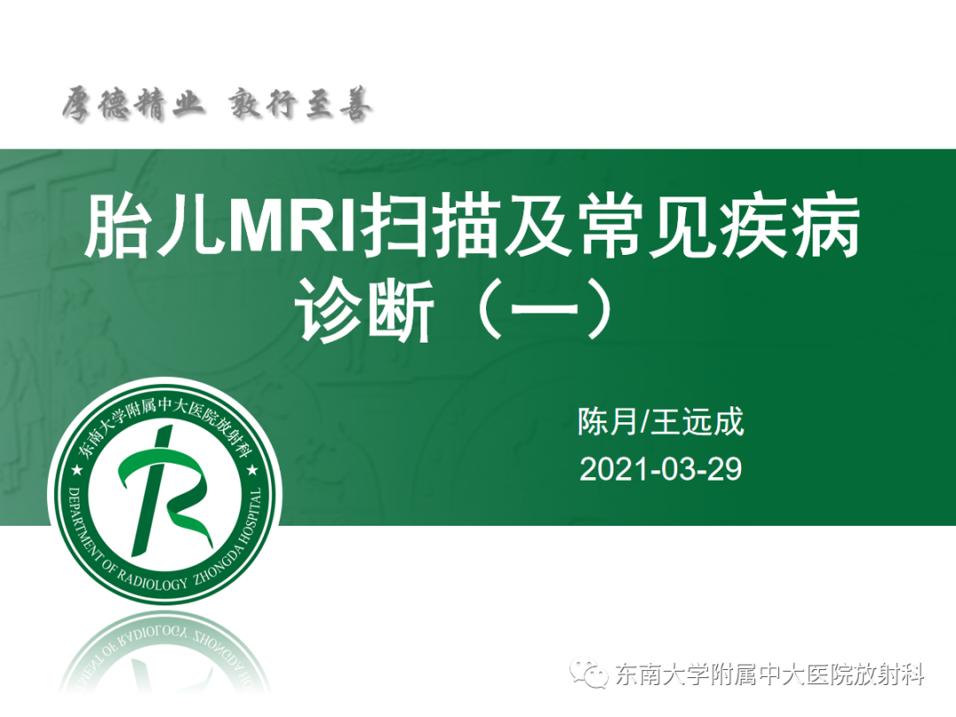 影像PPT - 【PPT】胎儿MRI扫描与常见疾病-5