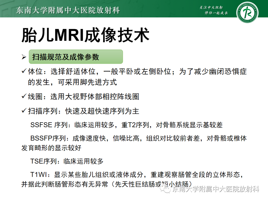 影像PPT - 【PPT】胎儿MRI扫描与常见疾病-9