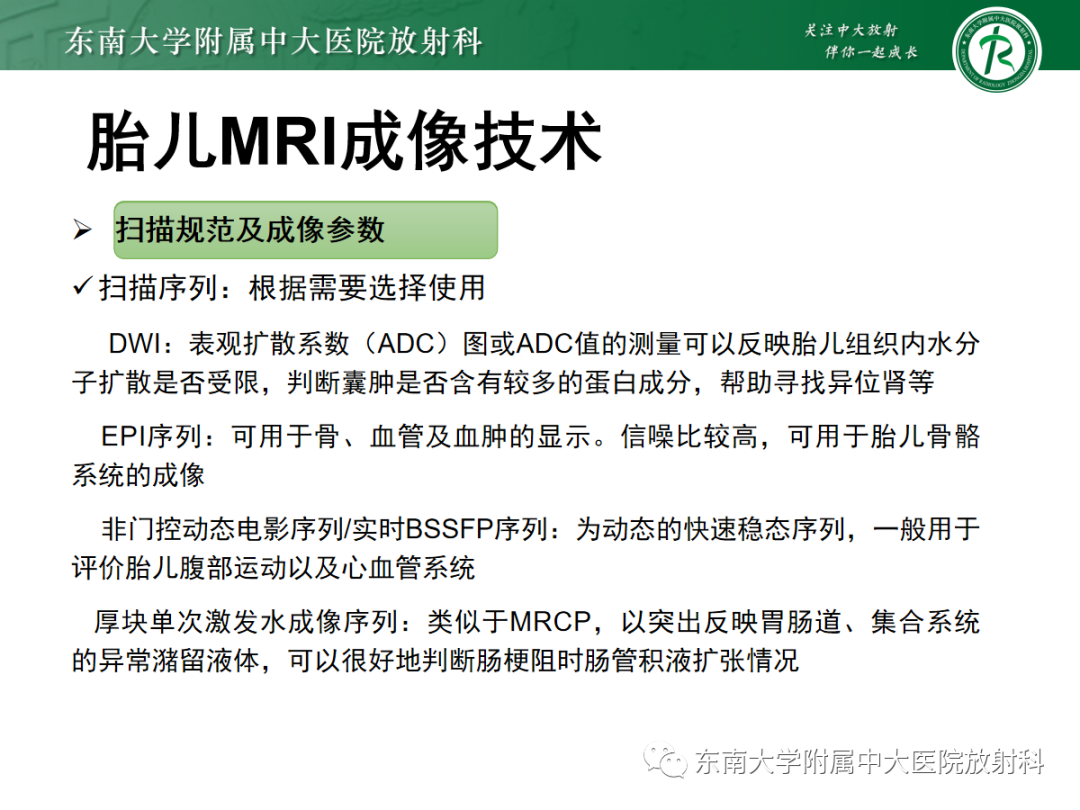 影像PPT - 【PPT】胎儿MRI扫描与常见疾病-10