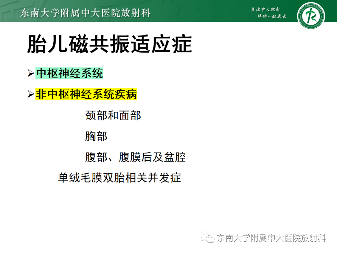 影像PPT - 【PPT】胎儿MRI扫描与常见疾病-12