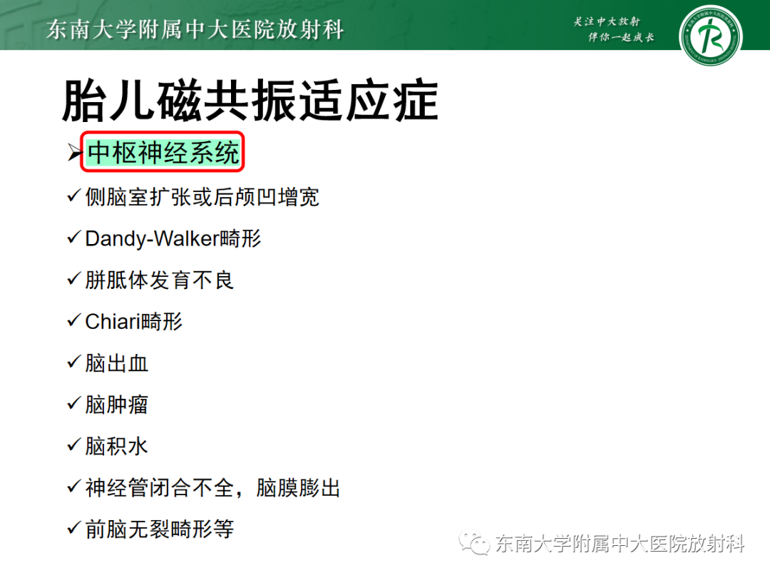 影像PPT - 【PPT】胎儿MRI扫描与常见疾病-14