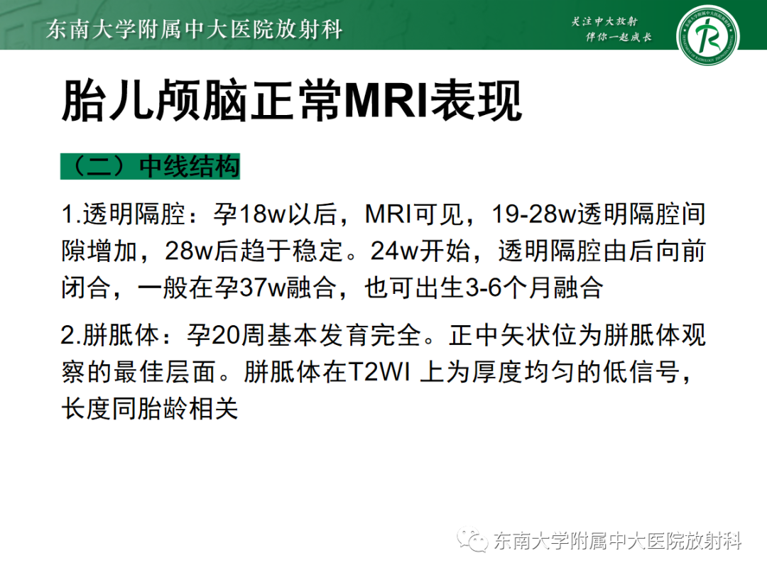 影像PPT - 【PPT】胎儿MRI扫描与常见疾病-16