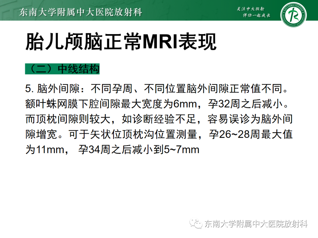 影像PPT - 【PPT】胎儿MRI扫描与常见疾病-20