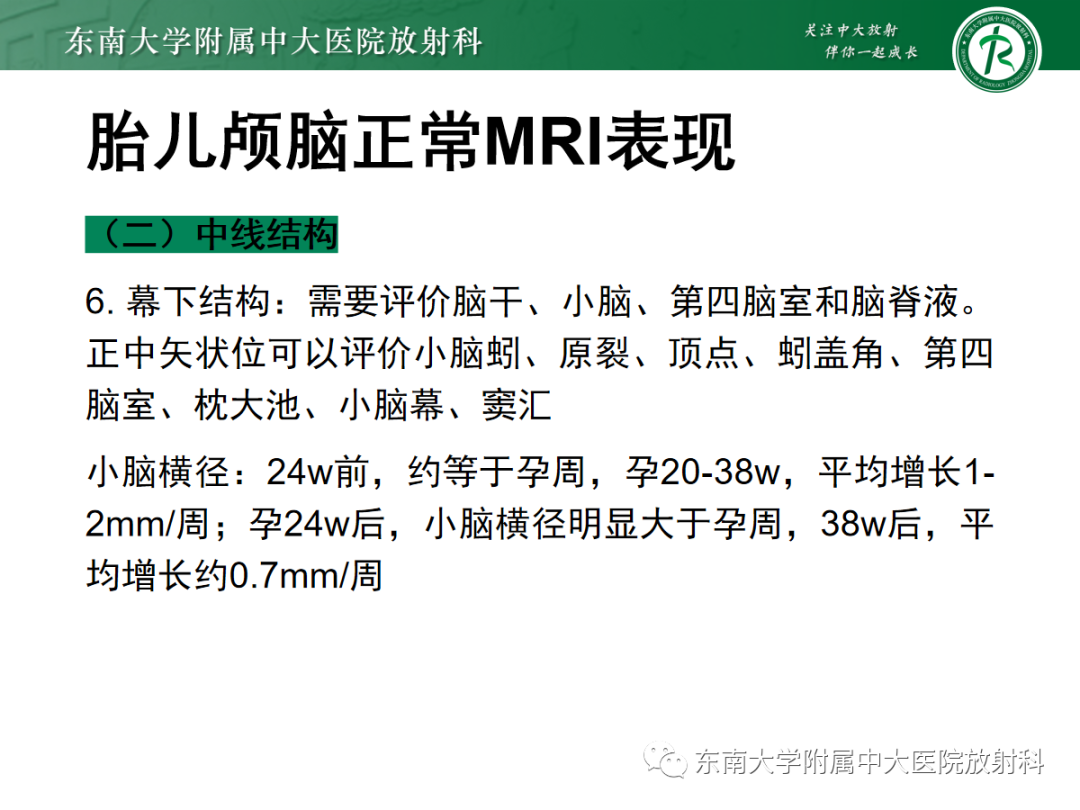 影像PPT - 【PPT】胎儿MRI扫描与常见疾病-21
