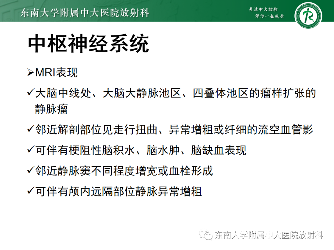 影像PPT - 【PPT】胎儿MRI扫描与常见疾病-41