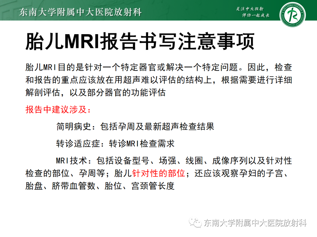 影像PPT - 【PPT】胎儿MRI扫描与常见疾病-46
