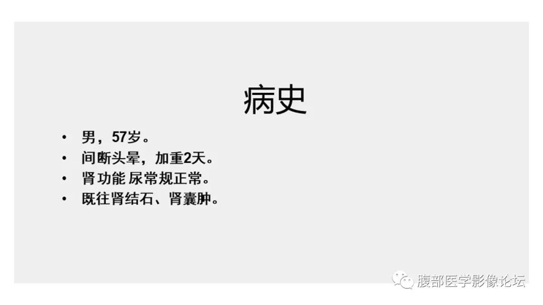 影像PPT - 【病例】肾脏乳头状肾癌1例CT及MR-1 影像PPT - 【病例】肾脏乳头状肾癌1例CT及MR-1