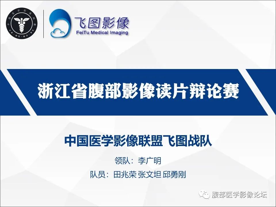 影像PPT - 【病例】异物穿孔伴胰腺炎1例CT及MR影像-1