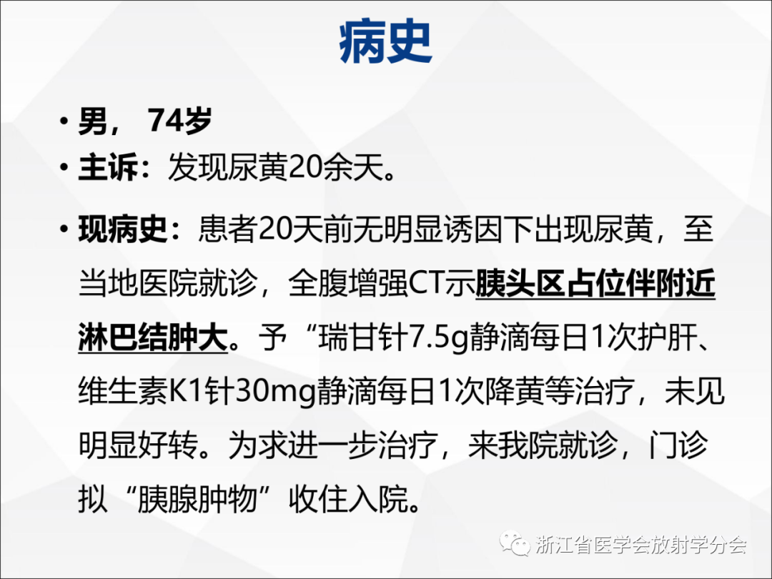 影像PPT - 【病例】异物穿孔伴胰腺炎1例CT及MR影像-2