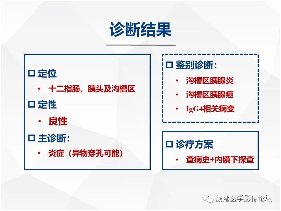 影像PPT - 【病例】异物穿孔伴胰腺炎1例CT及MR影像-16