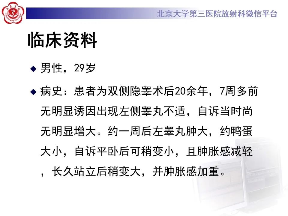 影像PPT - 【PPT】精原细胞瘤的影像-2