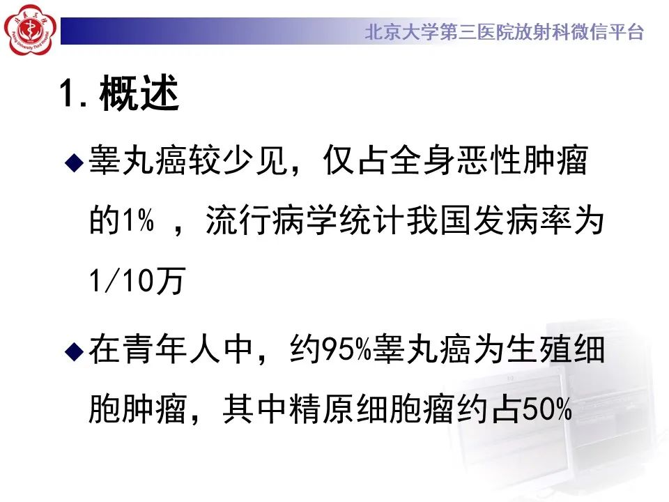 影像PPT - 【PPT】精原细胞瘤的影像-25