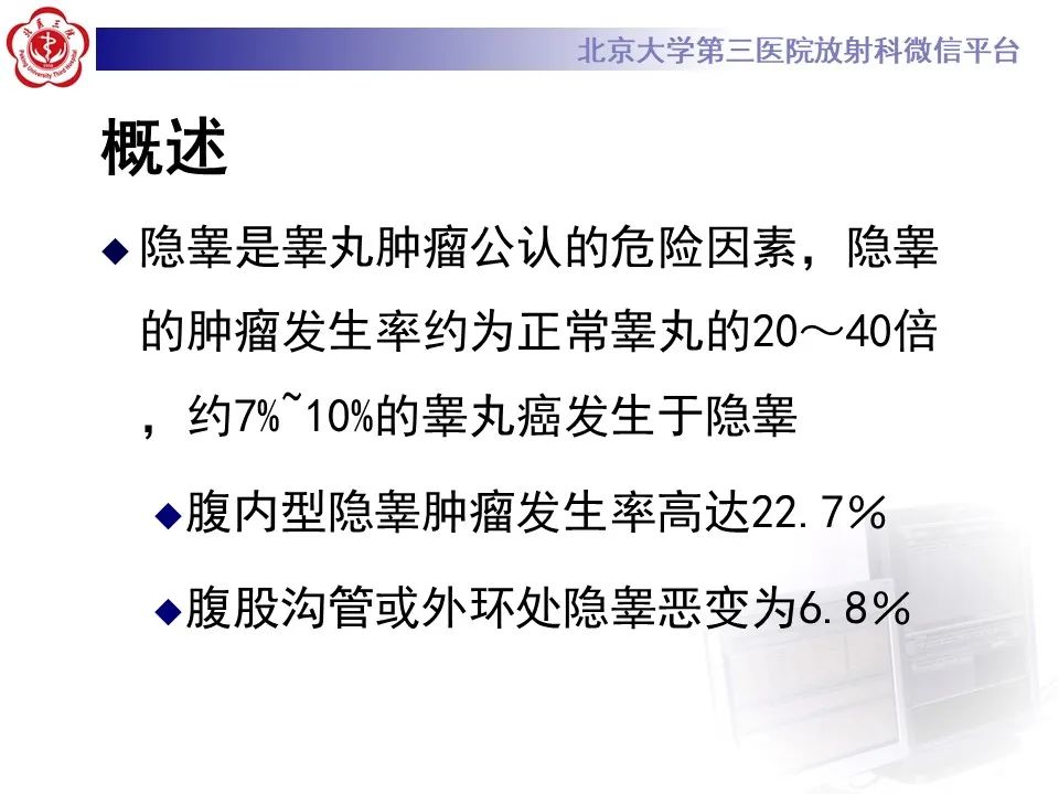 影像PPT - 【PPT】精原细胞瘤的影像-26
