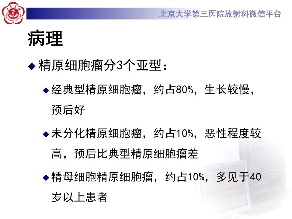 影像PPT - 【PPT】精原细胞瘤的影像-32