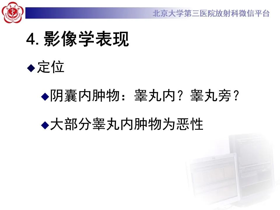 影像PPT - 【PPT】精原细胞瘤的影像-33
