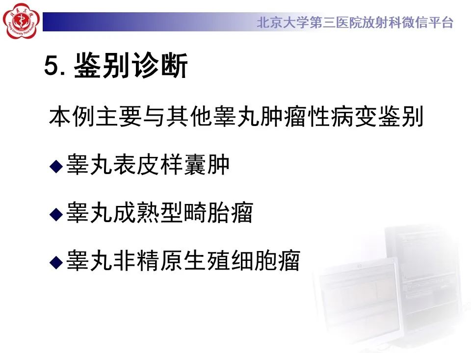 影像PPT - 【PPT】精原细胞瘤的影像-44