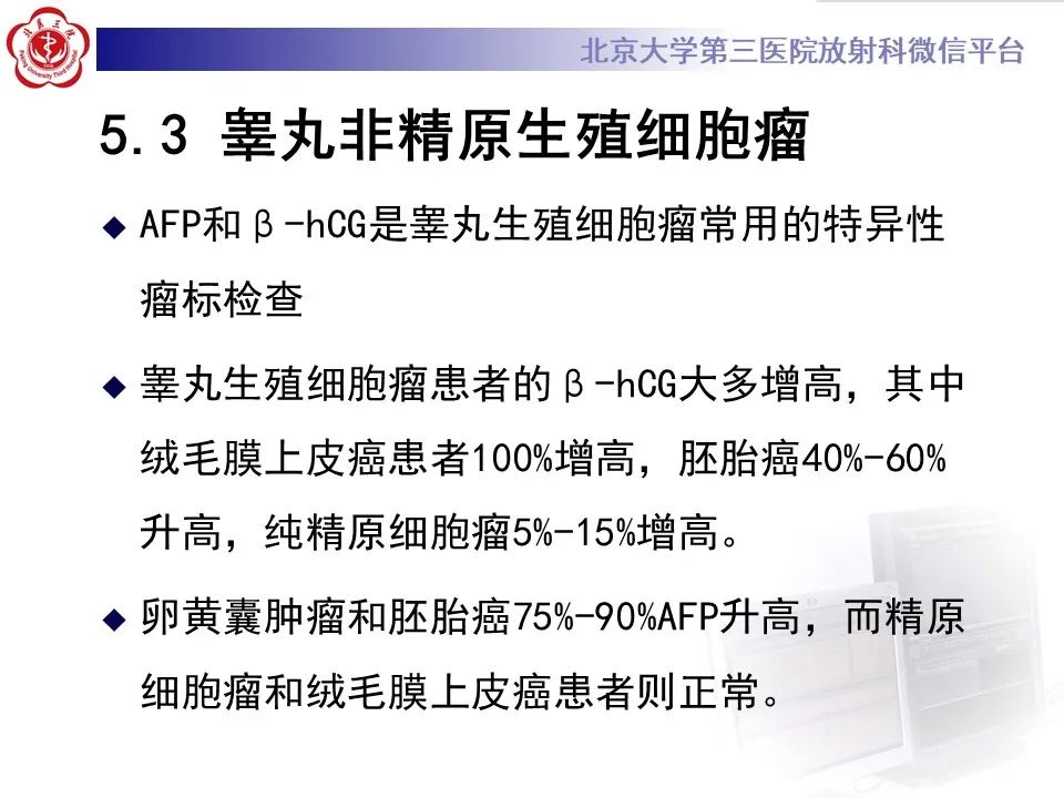 影像PPT - 【PPT】精原细胞瘤的影像-48