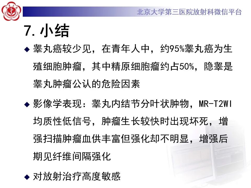 影像PPT - 【PPT】精原细胞瘤的影像-51
