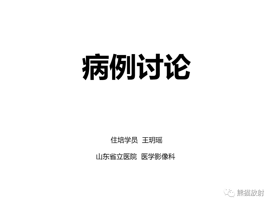 影像PPT - 【病例】胃炎性肌纤维母细胞瘤 VS 胃肠道间质瘤-1