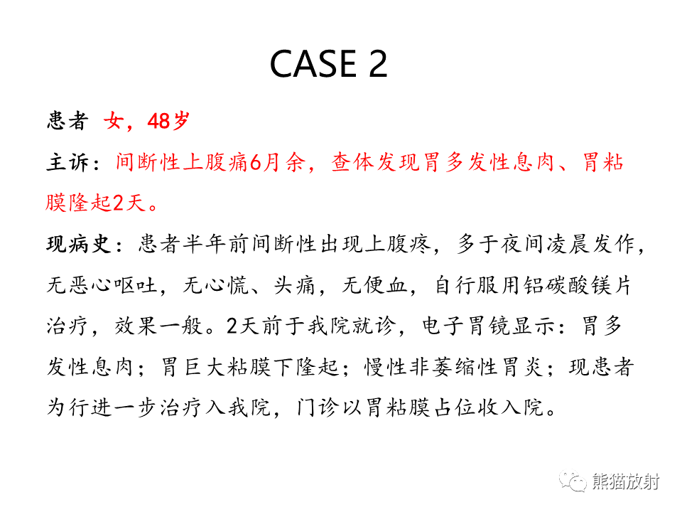 影像PPT - 【病例】胃炎性肌纤维母细胞瘤 VS 胃肠道间质瘤-11