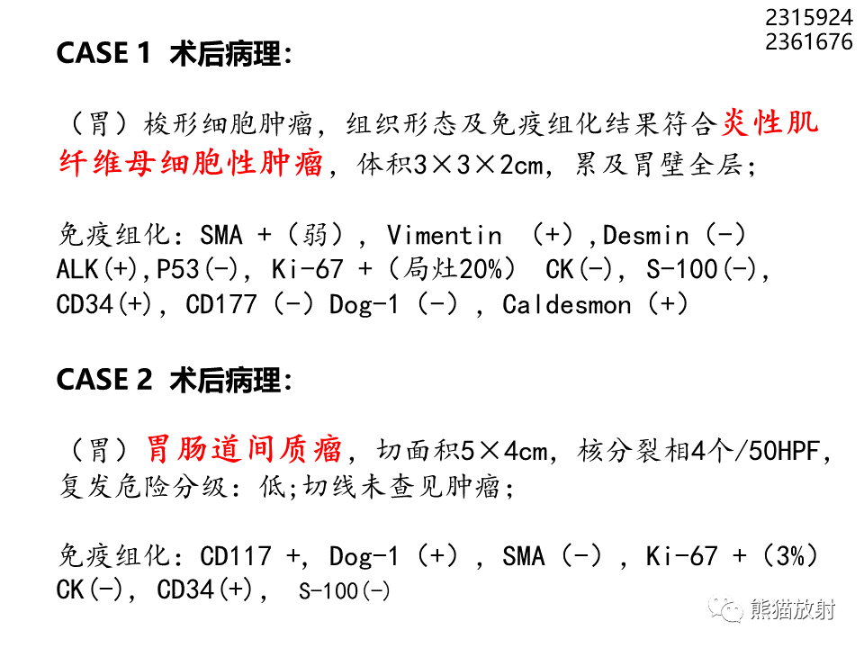 影像PPT - 【病例】胃炎性肌纤维母细胞瘤 VS 胃肠道间质瘤-20