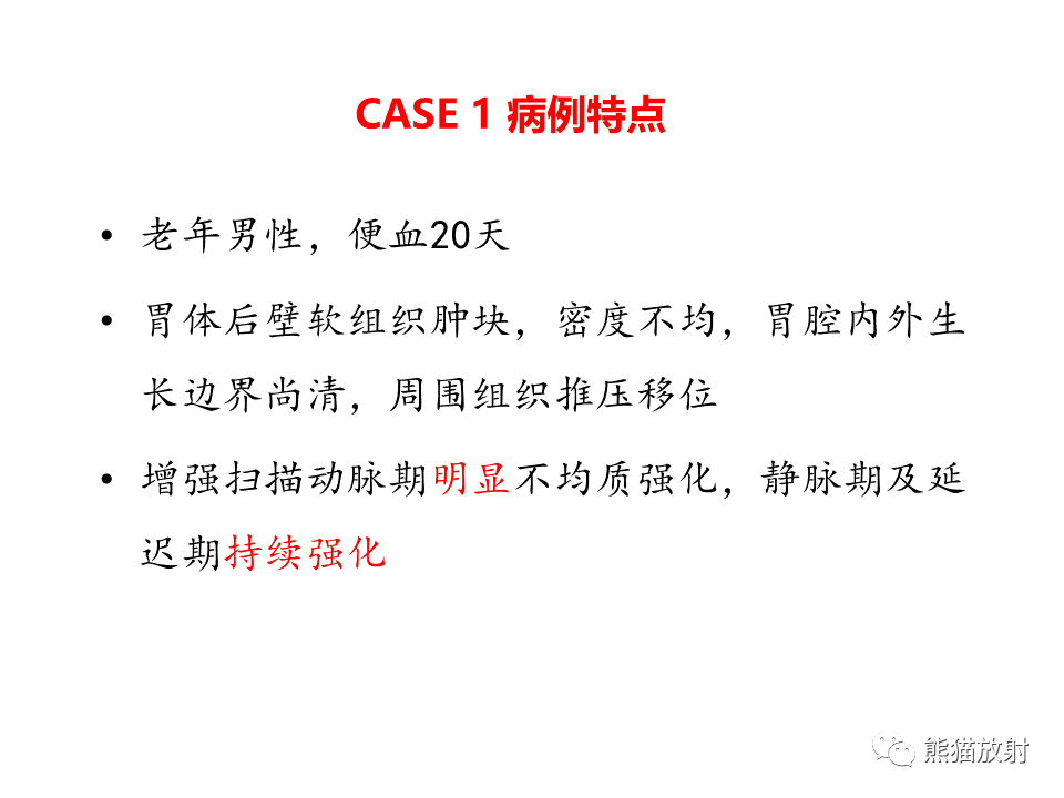 影像PPT - 【病例】胃炎性肌纤维母细胞瘤 VS 胃肠道间质瘤-21