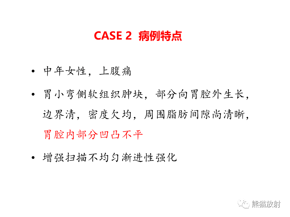 影像PPT - 【病例】胃炎性肌纤维母细胞瘤 VS 胃肠道间质瘤-22