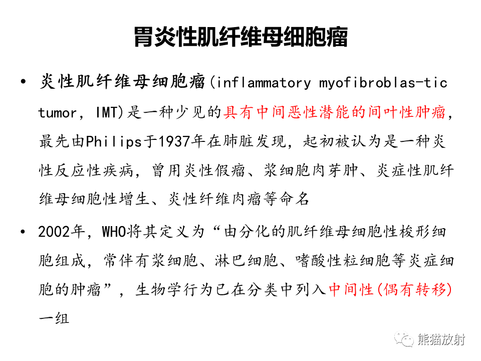 影像PPT - 【病例】胃炎性肌纤维母细胞瘤 VS 胃肠道间质瘤-23