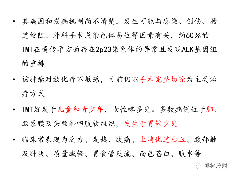 影像PPT - 【病例】胃炎性肌纤维母细胞瘤 VS 胃肠道间质瘤-24