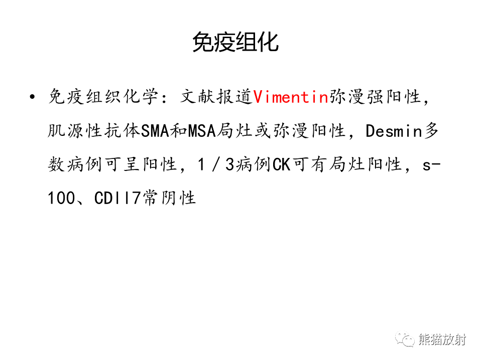 影像PPT - 【病例】胃炎性肌纤维母细胞瘤 VS 胃肠道间质瘤-27
