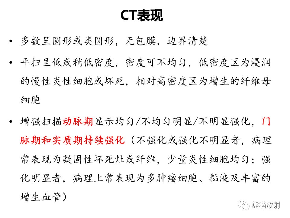 影像PPT - 【病例】胃炎性肌纤维母细胞瘤 VS 胃肠道间质瘤-28