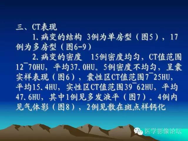 影像PPT - 【PPT】颌骨成釉细胞瘤的影像学诊断-6