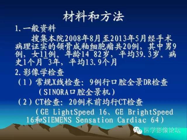 影像PPT - 【PPT】颌骨成釉细胞瘤的影像学诊断-4