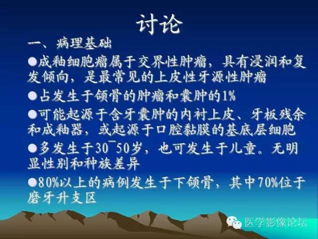 影像PPT - 【PPT】颌骨成釉细胞瘤的影像学诊断-11