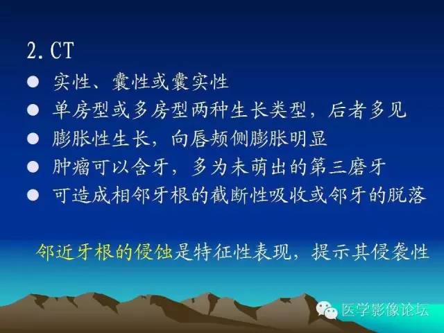 影像PPT - 【PPT】颌骨成釉细胞瘤的影像学诊断-13