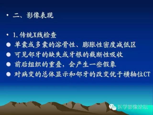 影像PPT - 【PPT】颌骨成釉细胞瘤的影像学诊断-12