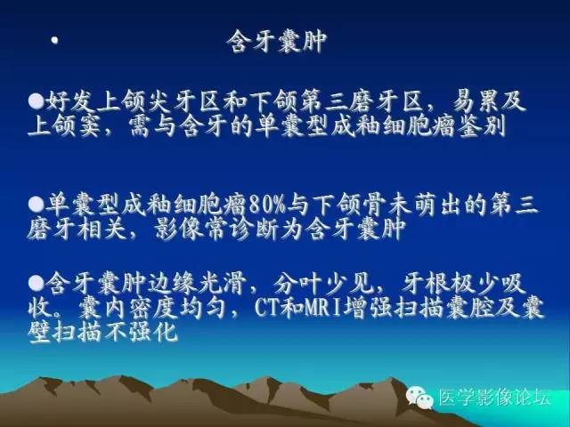 影像PPT - 【PPT】颌骨成釉细胞瘤的影像学诊断-18