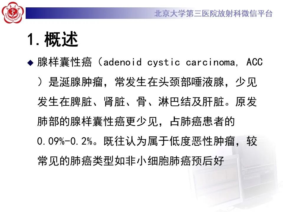 影像PPT - 【PPT】 肺腺样囊性癌的影像-8