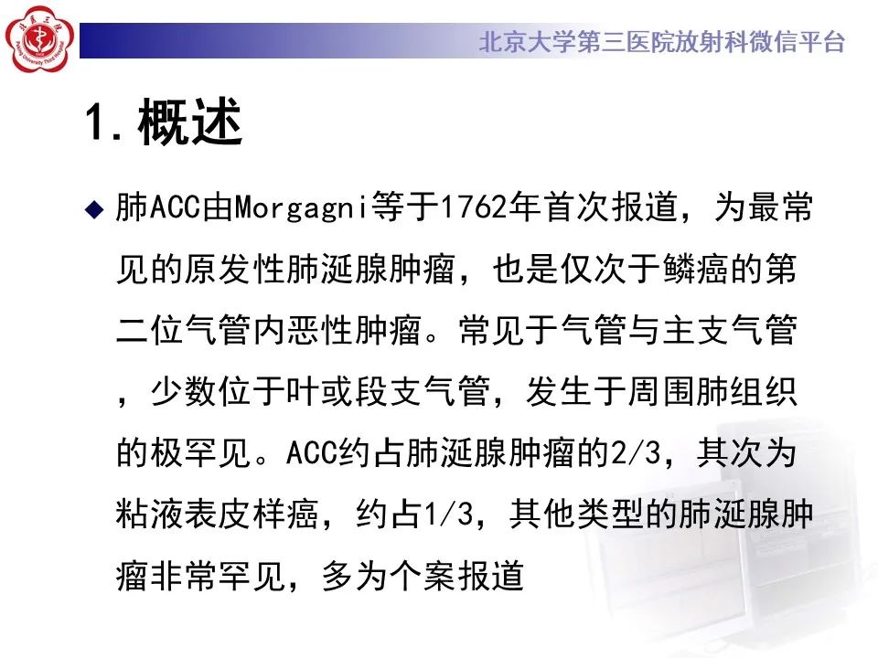影像PPT - 【PPT】 肺腺样囊性癌的影像-9