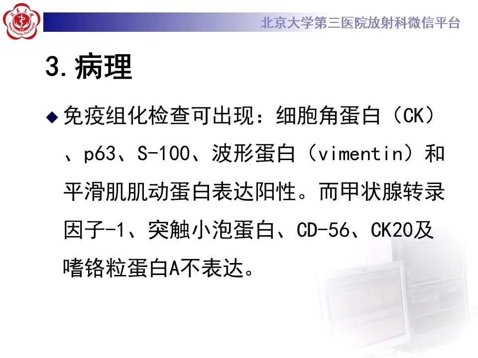影像PPT - 【PPT】 肺腺样囊性癌的影像-12