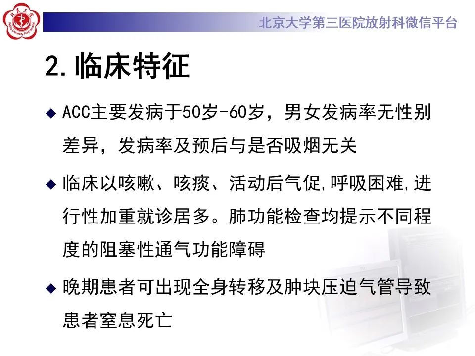 影像PPT - 【PPT】 肺腺样囊性癌的影像-10