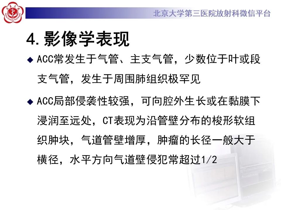 影像PPT - 【PPT】 肺腺样囊性癌的影像-14