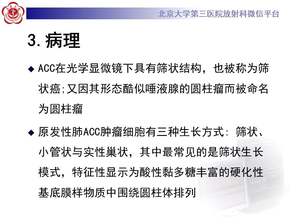 影像PPT - 【PPT】 肺腺样囊性癌的影像-11