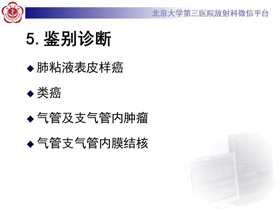 影像PPT - 【PPT】 肺腺样囊性癌的影像-20