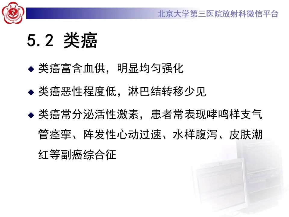 影像PPT - 【PPT】 肺腺样囊性癌的影像-23