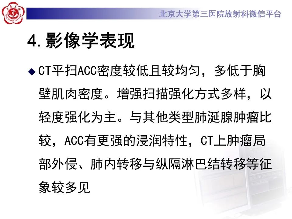 影像PPT - 【PPT】 肺腺样囊性癌的影像-16