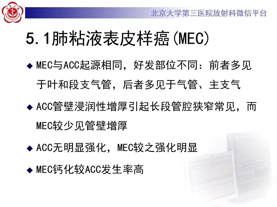 影像PPT - 【PPT】 肺腺样囊性癌的影像-21